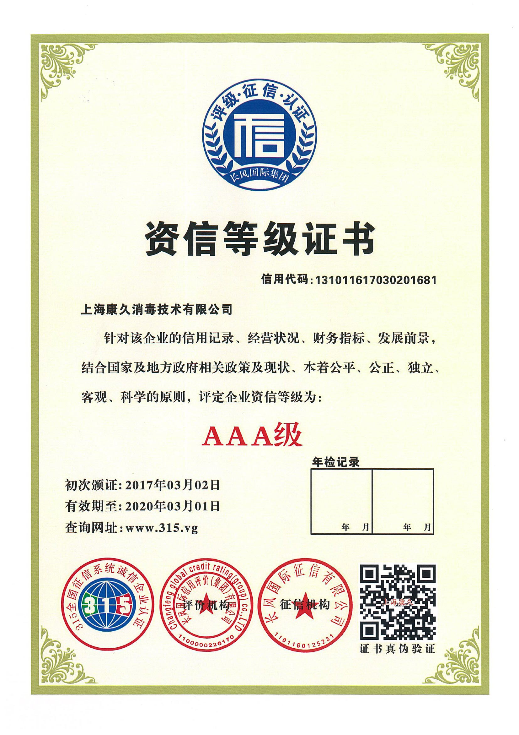 “杨浦资信等级证书